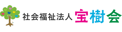 社会福祉法人宝樹会-本所たから保育園 向島ひまわり保育園 墨田区水神保育園