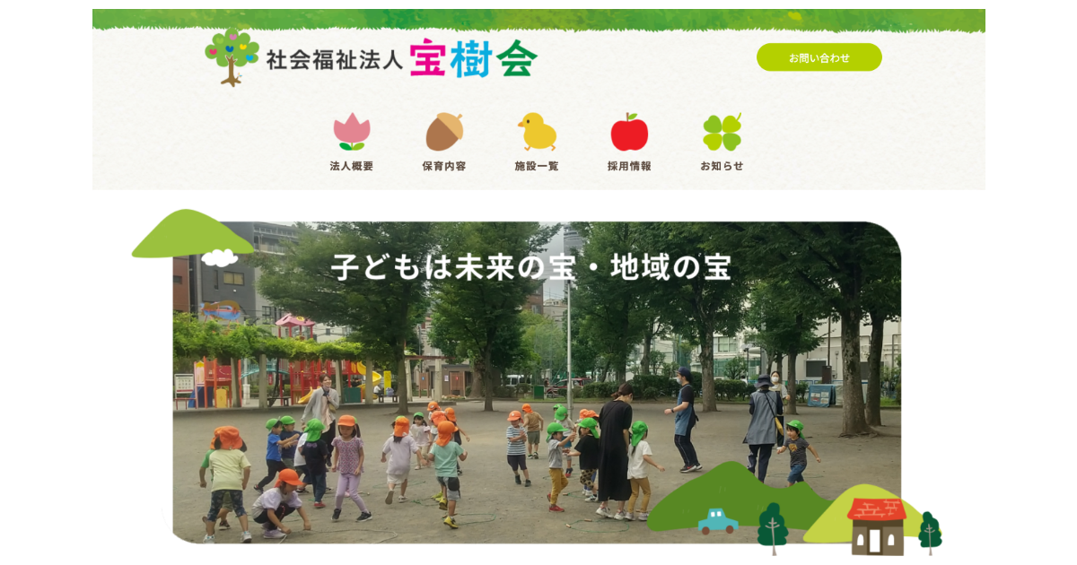 引用: 本所たから保育園