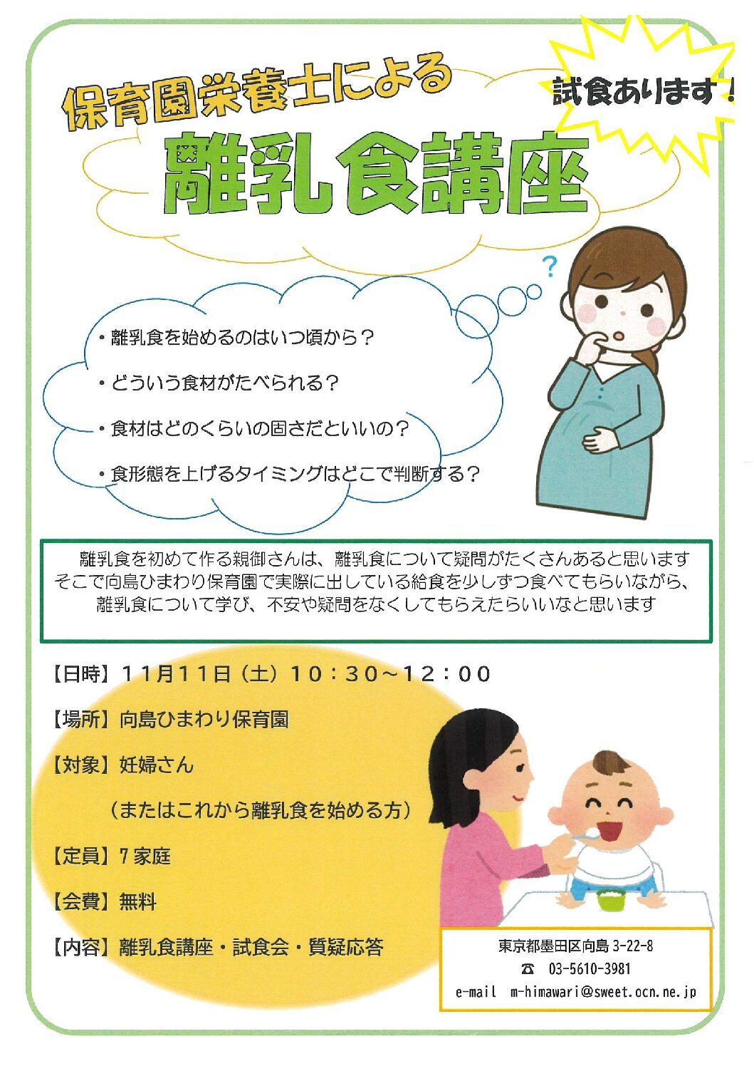 離乳食講座
