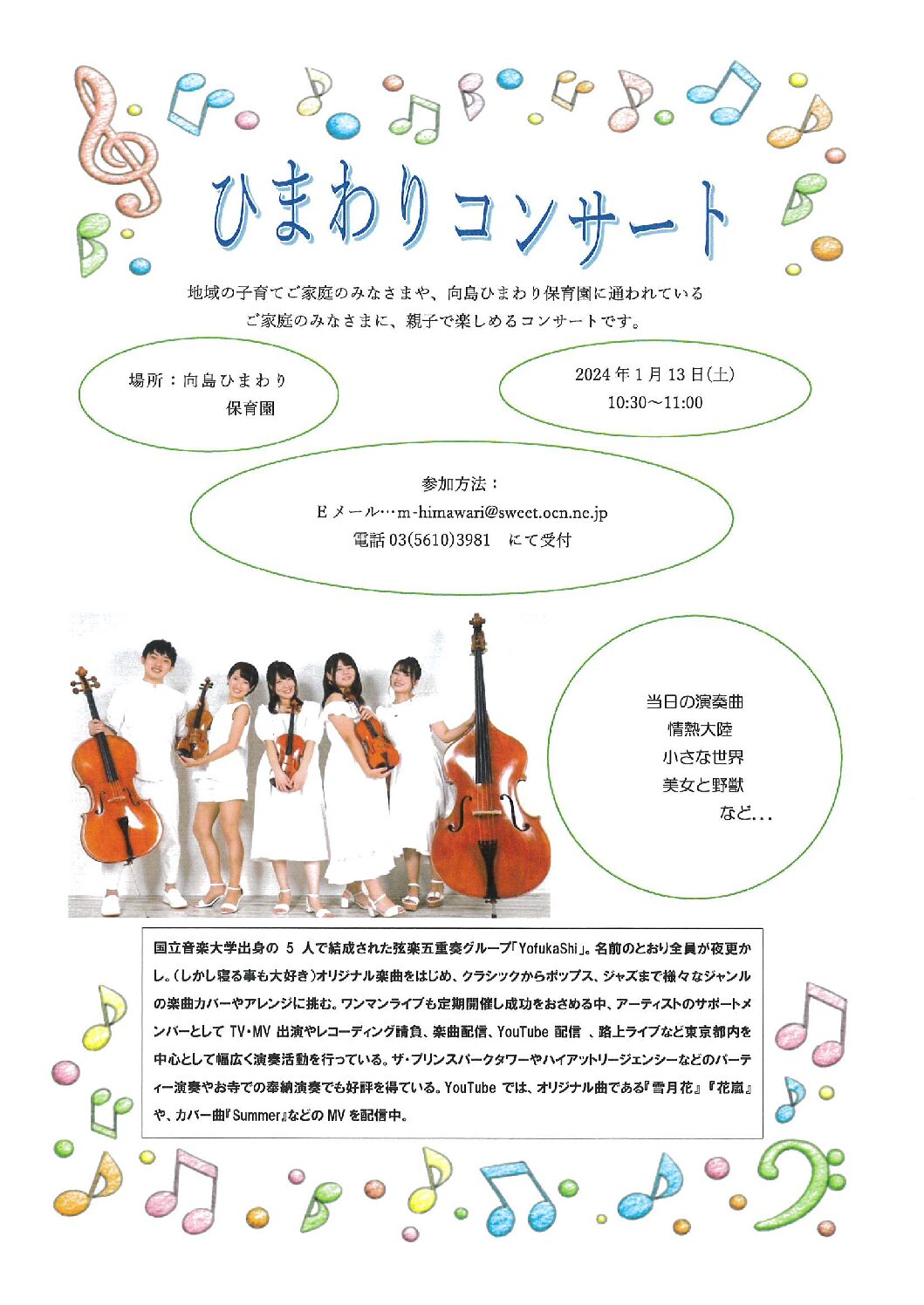 ひまわりコンサート