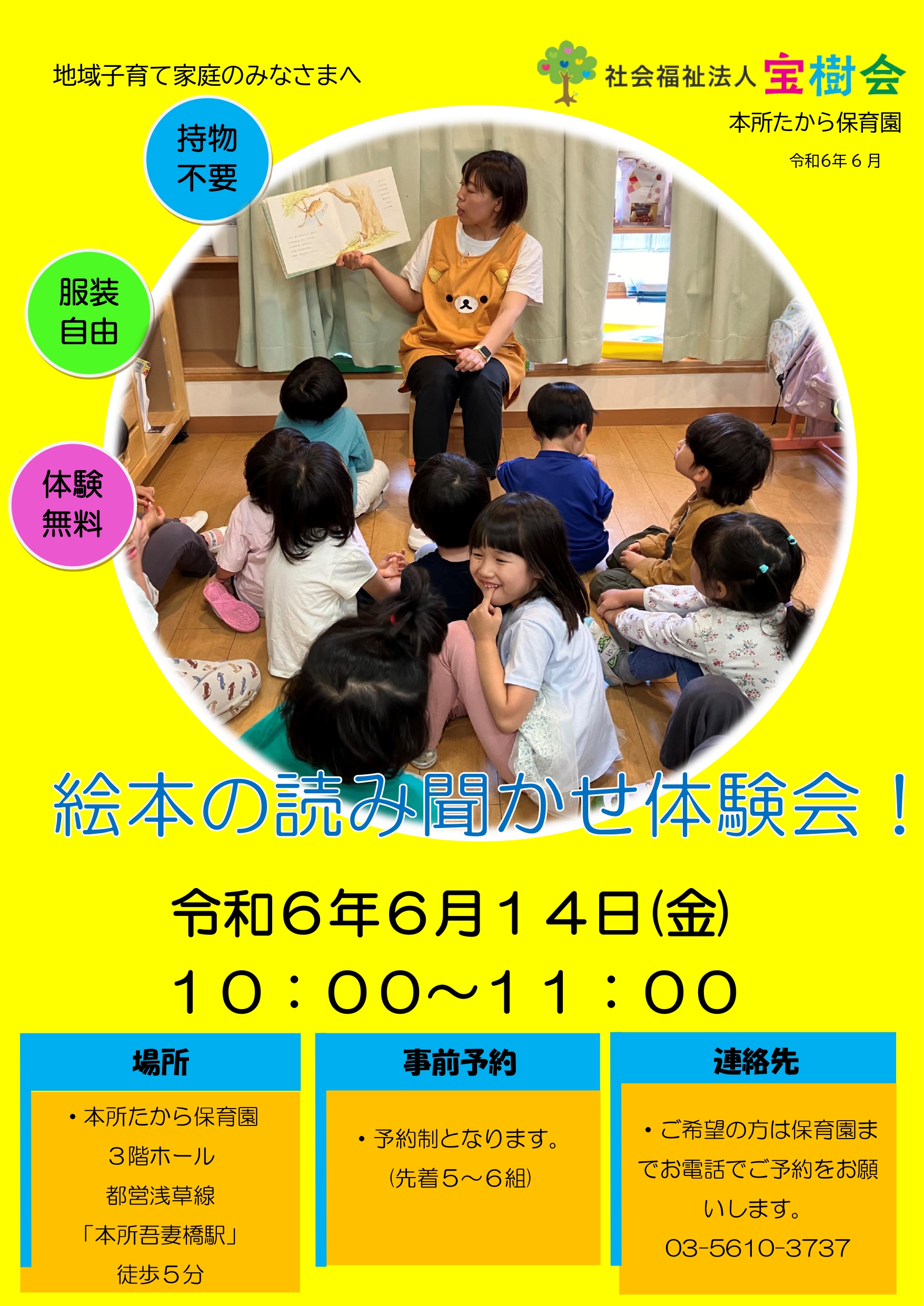 6月14日絵本読み聞かせ体験会実施します！