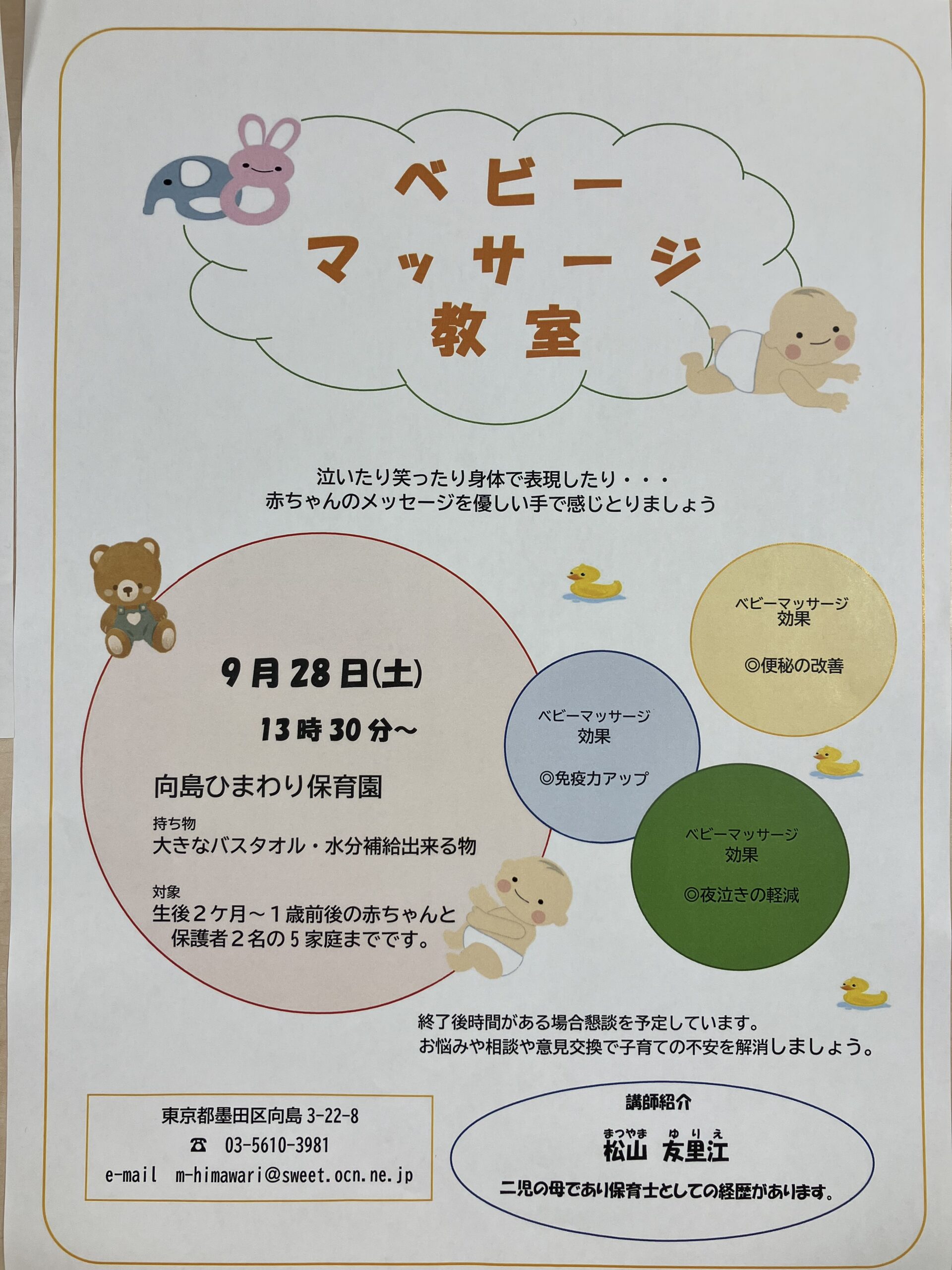 ベビーマッサージ教室