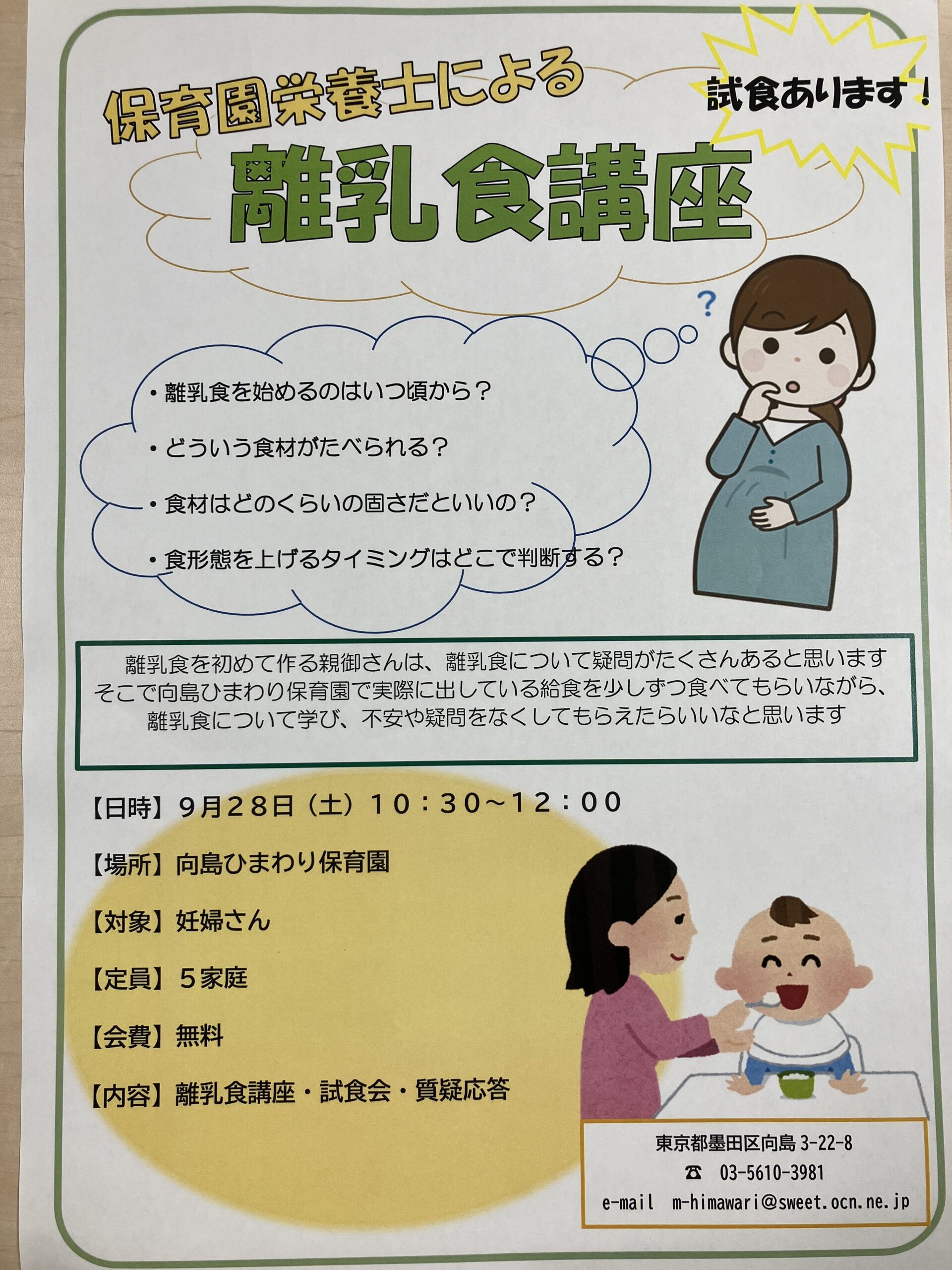 離乳食講座