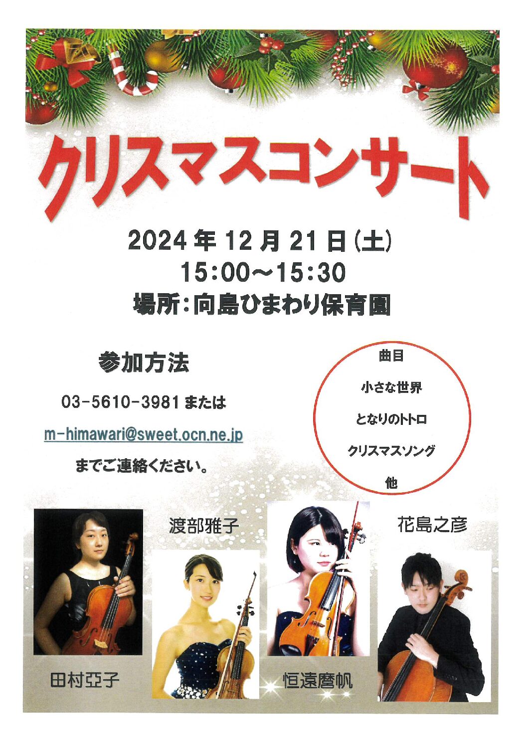 クリスマスコンサート