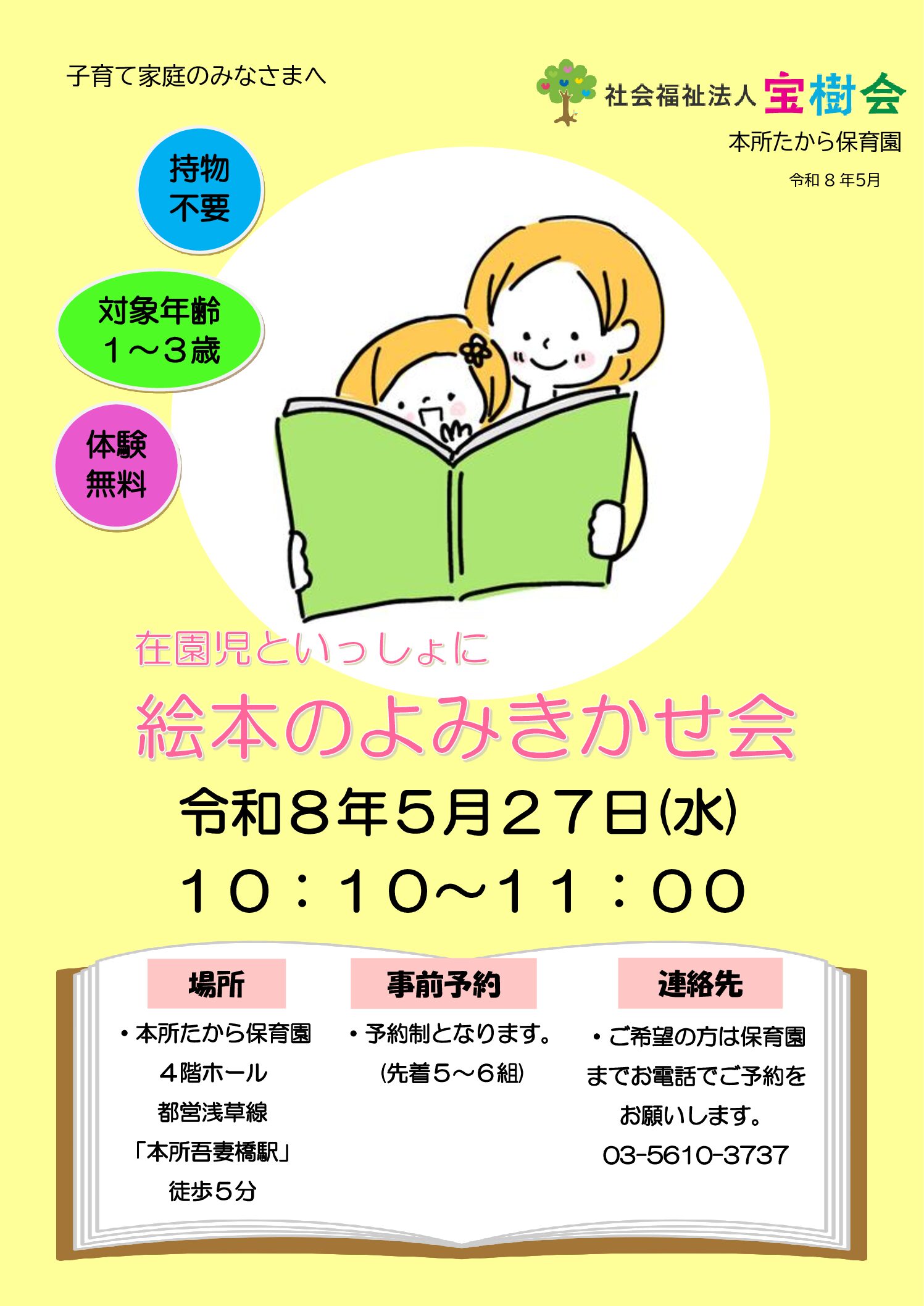 子育て支援イベントのお知らせ