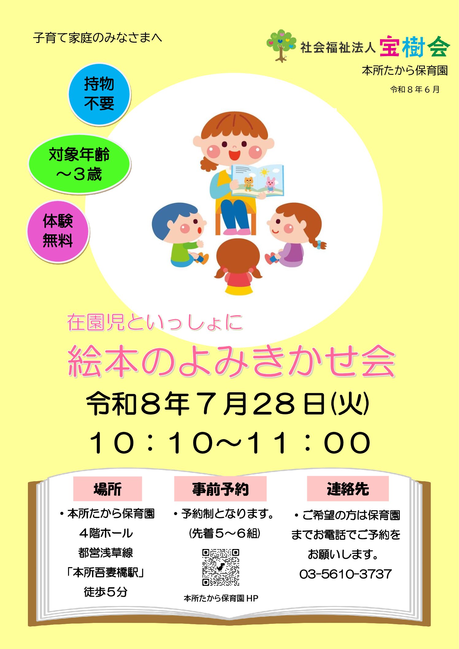 7月　子育て支援イベントのお知らせ