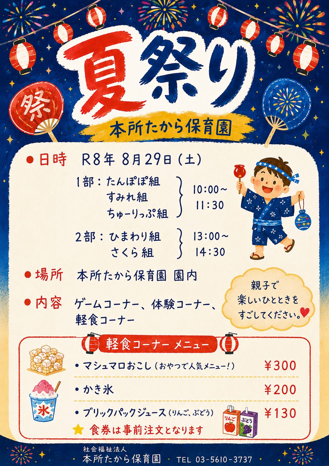 なつまつりのお知らせ
