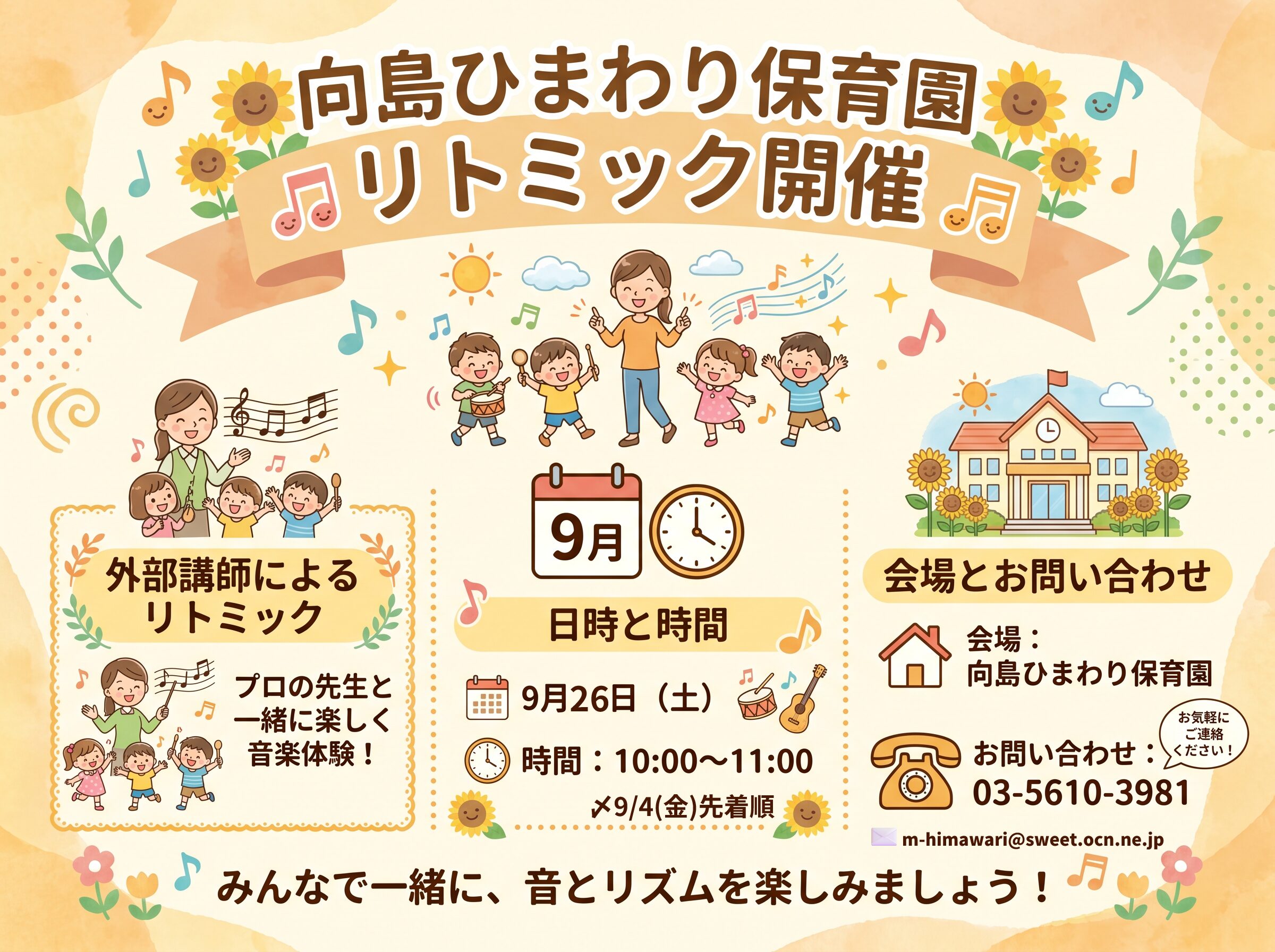 【9/4締め切りです】乳児子育て支援イベントのお知らせ
