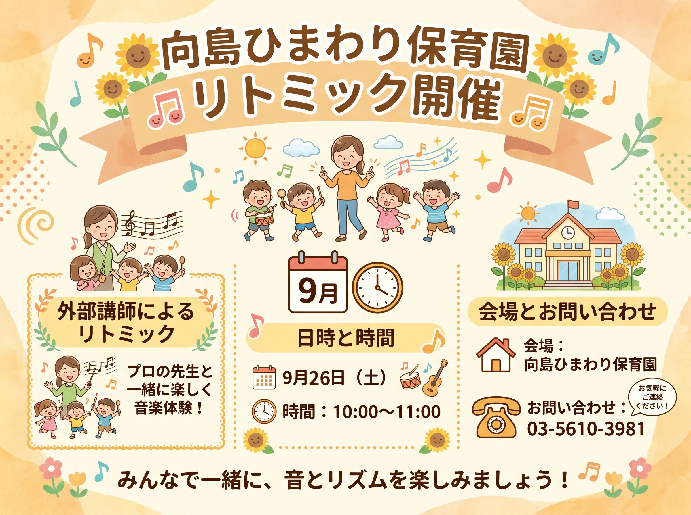 【9/4締め切りです】乳児子育て支援イベントのお知らせ